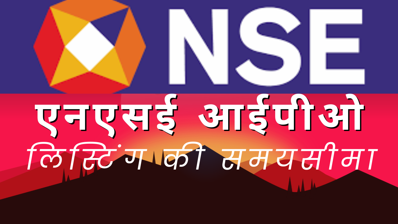 NSE IPO Expected Date For